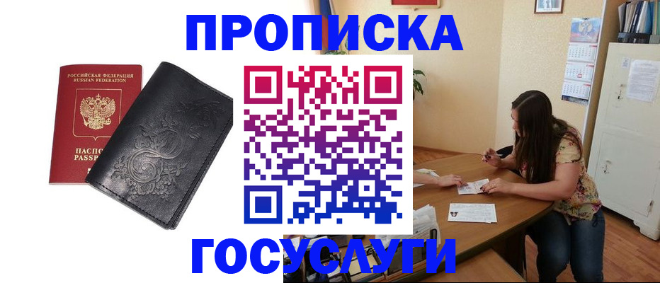 временная регистрация недорого в Цимлянске