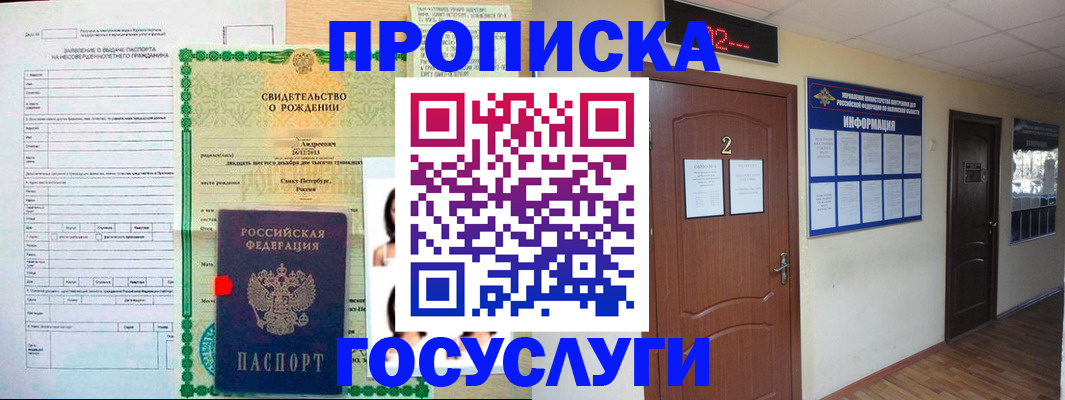 прописка законно в Цимлянске